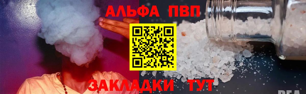 Alfa_PVP кристаллы Калуга