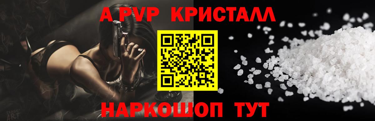 Alpha PVP мука  А ПВП кристаллы  Калуга 