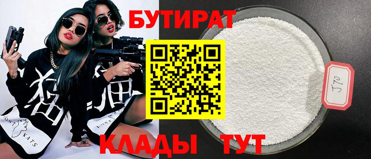 БУТИРАТ жидкий экстази Калуга
