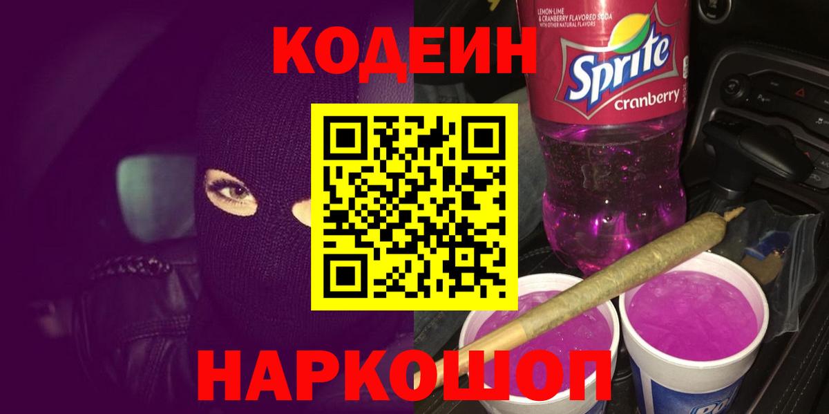 Кодеин напиток Lean (лин) Калуга