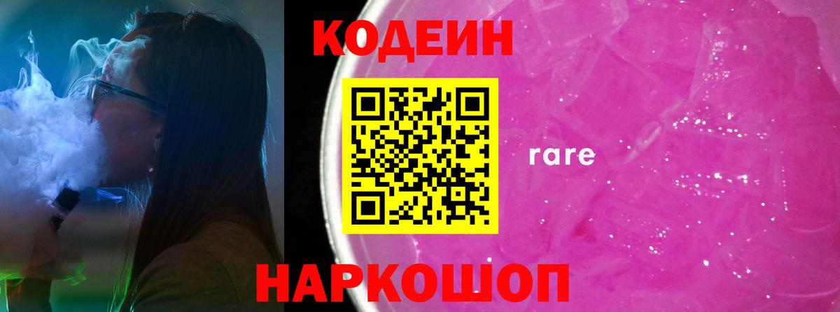 Кодеиновый сироп Lean Purple Drank  Калуга  Кодеин напиток Lean (лин) 