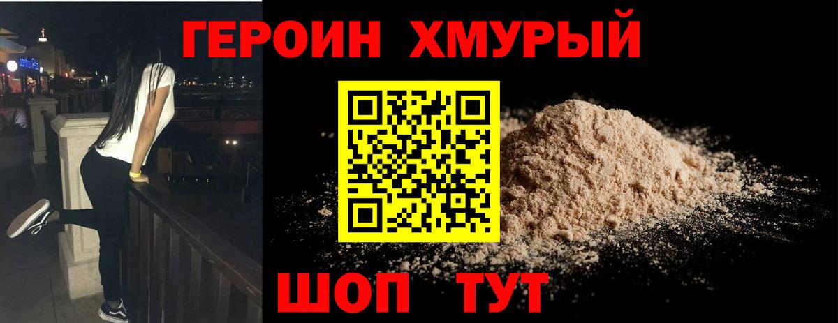 Героин  Калуга  Героин VHQ 