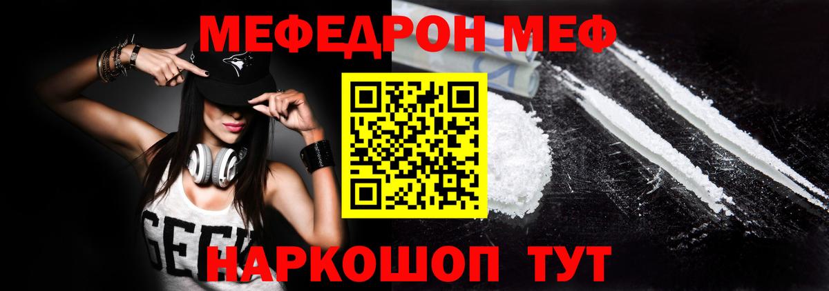 МЕФ  МЕФ мяу мяу  МЕФ мяу мяу  Вход с VPN  Калуга 