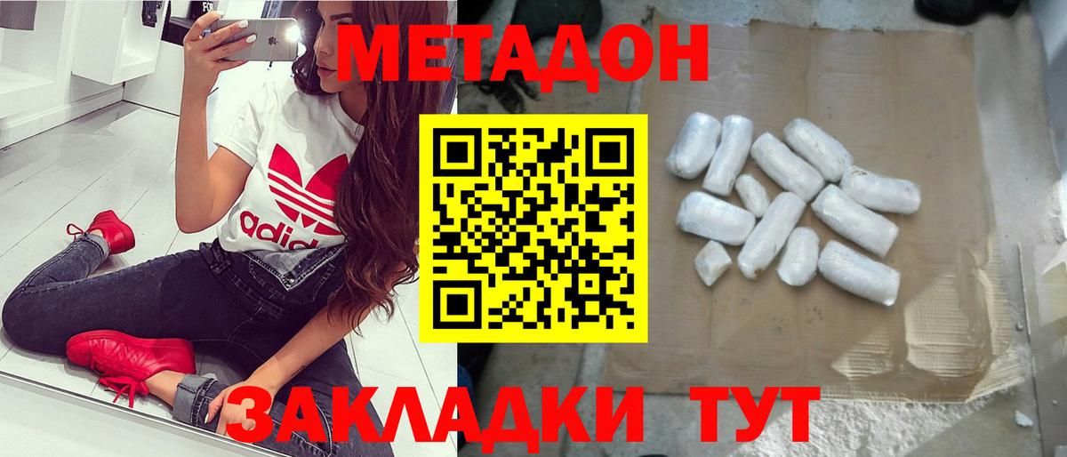 МЕТАДОН methadone Калуга