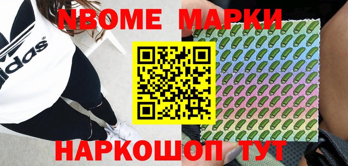 Марки N-bome 1,8мг Калуга