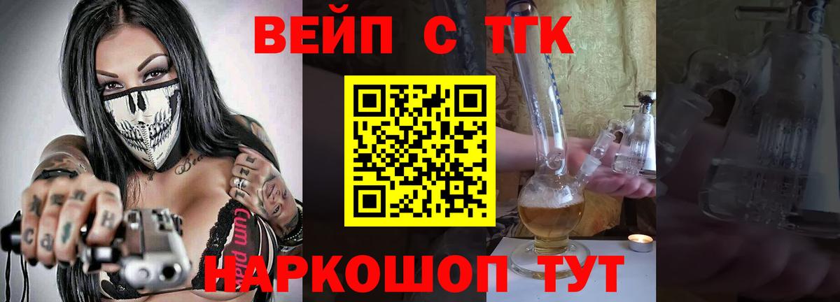 ТГК вейп  ТГК вейп  Вход с VPN  Калуга 